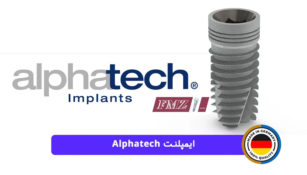 ایمپلنت Alphatech